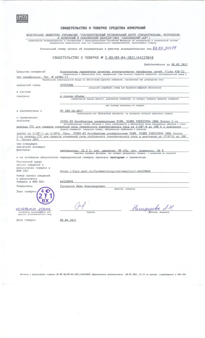 Официальное свидетельство компании Энергосбережение